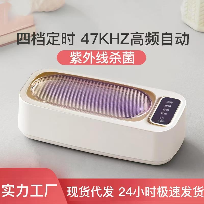超声波洗眼睛机清洗机一件起批消毒家用不锈钢杀菌隐形眼镜清洗机