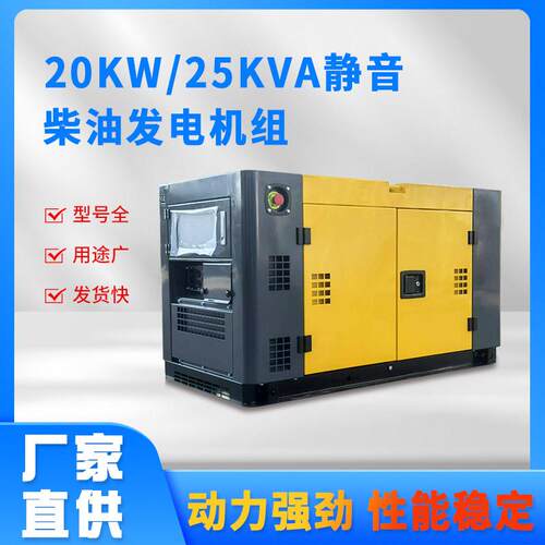 常州20kw25kva静音柴油发电机全铜电机V形双缸四冲程单相发电设备