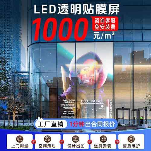 led透明屏室外橱窗玻璃广告格栅贴膜晶膜全息全彩 彩冰屏柔性显示