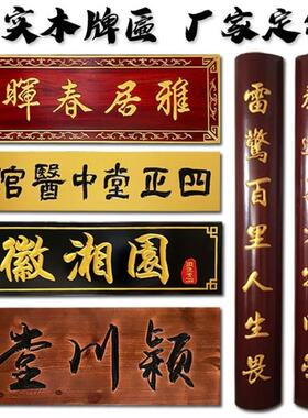 木雕木匾开业牌匾定制仿古对联匾牌木质门头招牌雕刻实木牌匾定做
