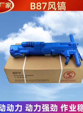 现货煤矿用开采B87C手持气动风镐混凝土水泥路面开凿B87C风镐