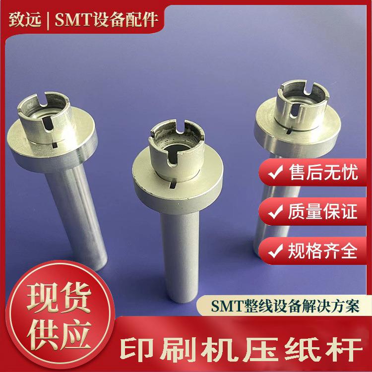 GKG印刷机配件压纸轴钢网擦拭纸卷纸杆GSE压纸杆SMT设备配件