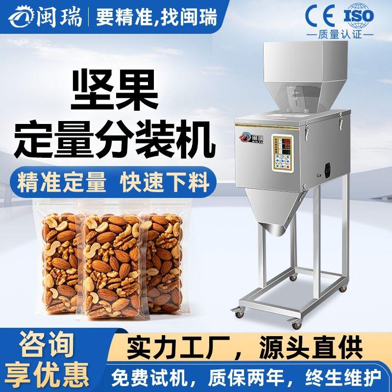 坚果定量称重分装机立式粉末自动下料辣椒粮食大米智能灌装机