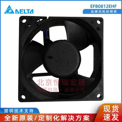 EFB0812EHF 台达DELTA 双滚珠服务器散热风扇 12V 0.68A 8厘米