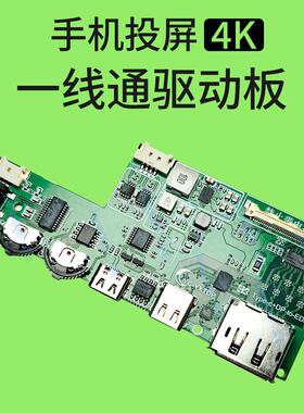 一线通驱动板DP转EDP驱动板支持2K240HZ4K144HZ手机投屏幕驱动板