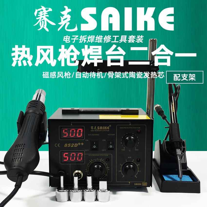 852D++热风枪拆焊台热风焊台二合一电烙铁焊接维修工具