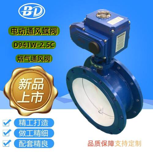 阀门D9T41W-2.5电动通风蝶阀开关型通风蝶阀调节型通风蝶阀