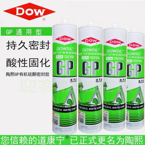 道康宁陶熙GP酸性玻璃胶快干 干胶悬吊式天花板门窗广告字安装水