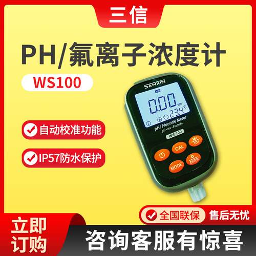 上海WS100/WS200型 便携式pH/氟离子浓度计