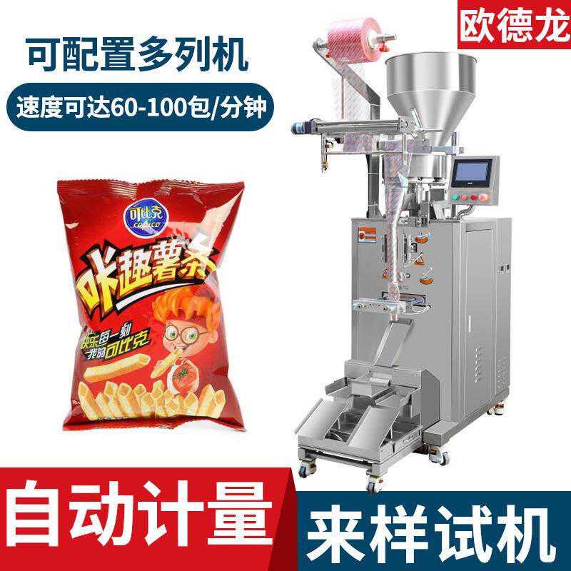 全自动膨化食品颗粒包装机自动称重薯片薯条包装机器充氮气装置