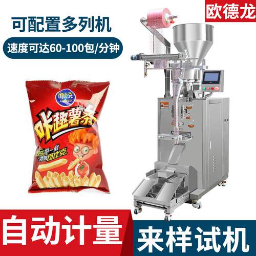 全自动膨化食品颗粒包装机自动称重薯片薯条包装机器充氮气装置