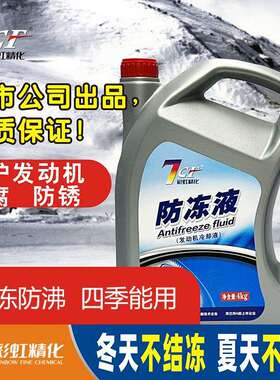7CF汽车防冻液发动机冷却液四季通用水箱宝红绿色大桶防冻剂防沸