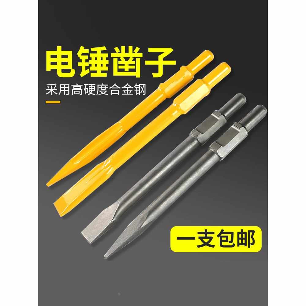 电镐凿子65A85A95通用铬钢锻造电镐头 尖凿 扁凿扁铲夯实锤镐头