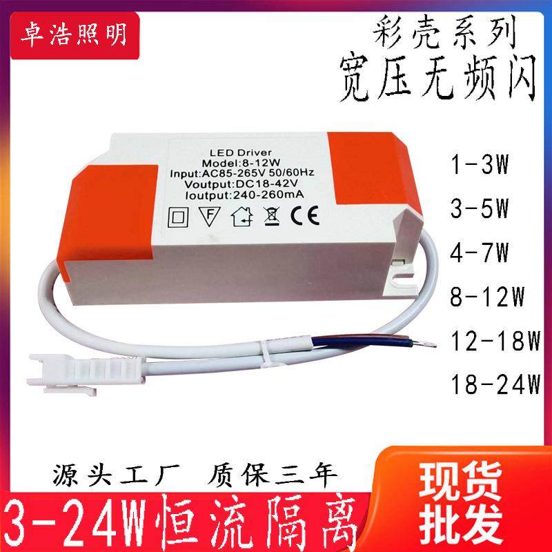 led驱动电源射灯洗墙灯筒灯3w隔离驱动8-12W外置筒灯4-7w恒流宽压