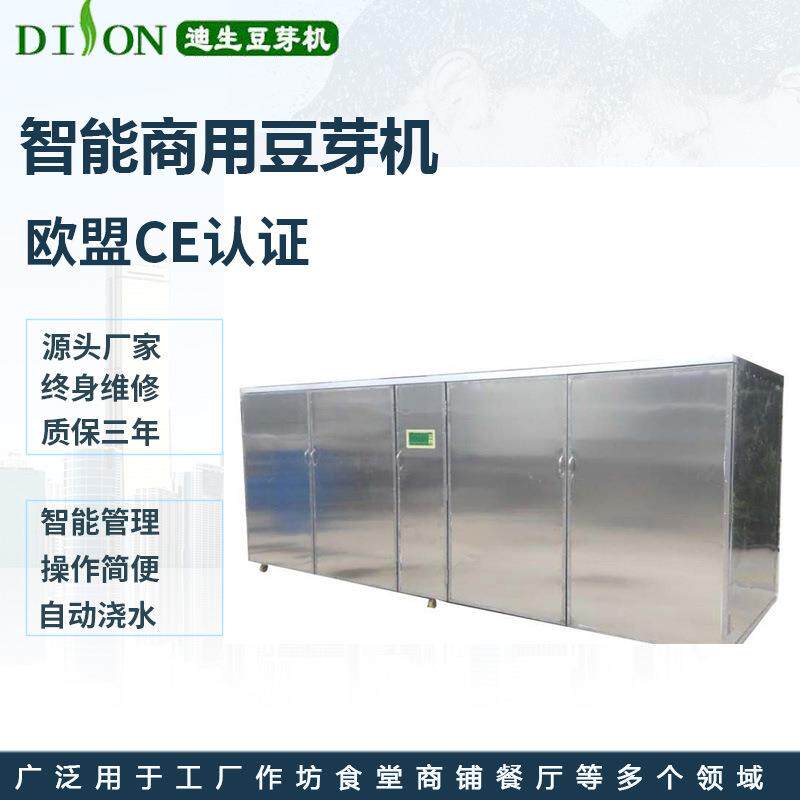 全自动豆芽机商用豆芽机器多功能豆芽机水箱自动补水豆芽机