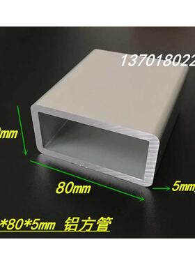 铝方管 铝方通40x80x5mm矩形方管 圆角方管80*40*5空心方管6061