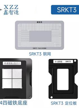 11代CPUSRKT3 SRKT1/SRKT2/SRKT0/SRKT4/5/6/7/8 SRKSZ植锡 钢网