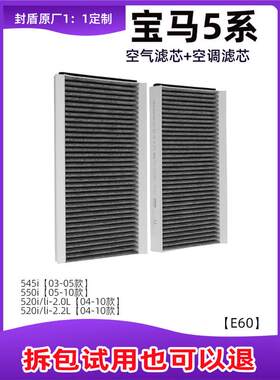 适配宝-马520 523li 530li 525i 5系E60空调空气滤芯清器格03-10