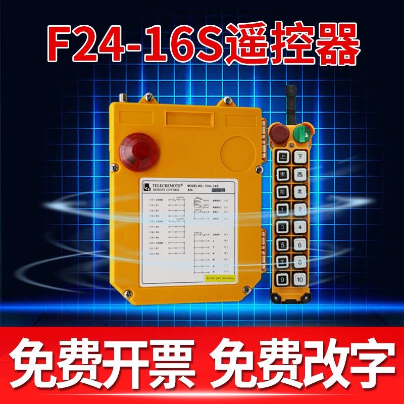 行车遥控器F24-16S遥控器无线工业遥控器CD起重机电动吊车遥控
