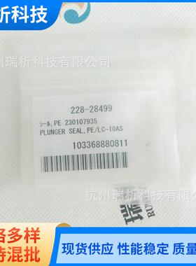 PLUNGER密封圈岛津228-28499SHIMADZU/SHIMADZU密封圈