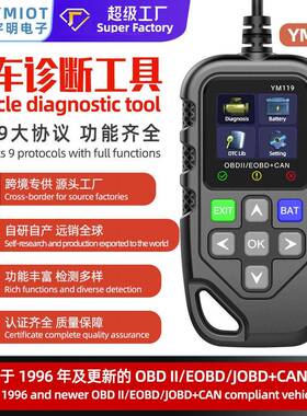 YM119obd汽车检测仪发动机故障检测仪电健康检测YMIOTelm327