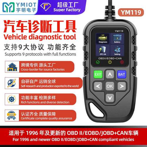 YM119obd汽车检测仪 发动机故障检测仪电健康检测YMIOT elm327