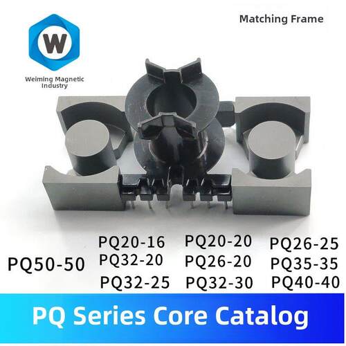 热卖 铁氧体磁芯PQ型 3230开关电源 高频变压器 PC40PC95满减包邮