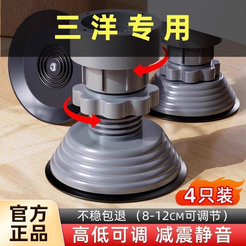 三洋洗衣机专用底座防震防滑脚垫通用滚筒可调节固定托 托垫高支