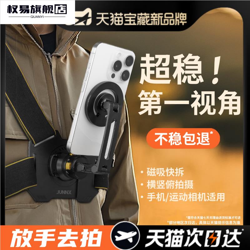 户外直播摄像头挂胸前手机固定支架人称视角拍摄大疆运动相机胸带影石懒人磁吸头戴式背包夹手腕带拍摄神器设图片