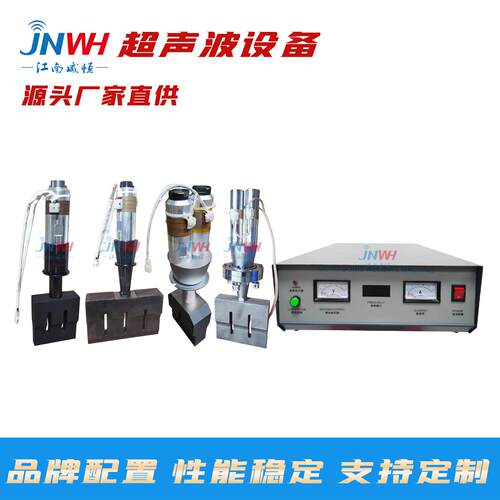大功率模拟超声波发生器配套换能器模具整套无纺布口罩塑料件焊接