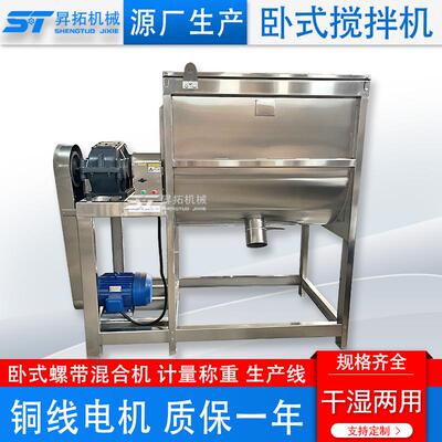 化工粉体螺带混合机卧式搅拌机肥料U型拌料机复合肥混料机变频