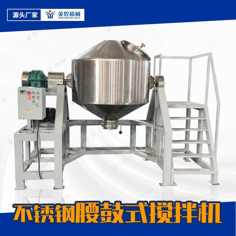 不锈钢双锥混合机 立式鼓式颗粒混料搅拌 机 化工制药混合设备