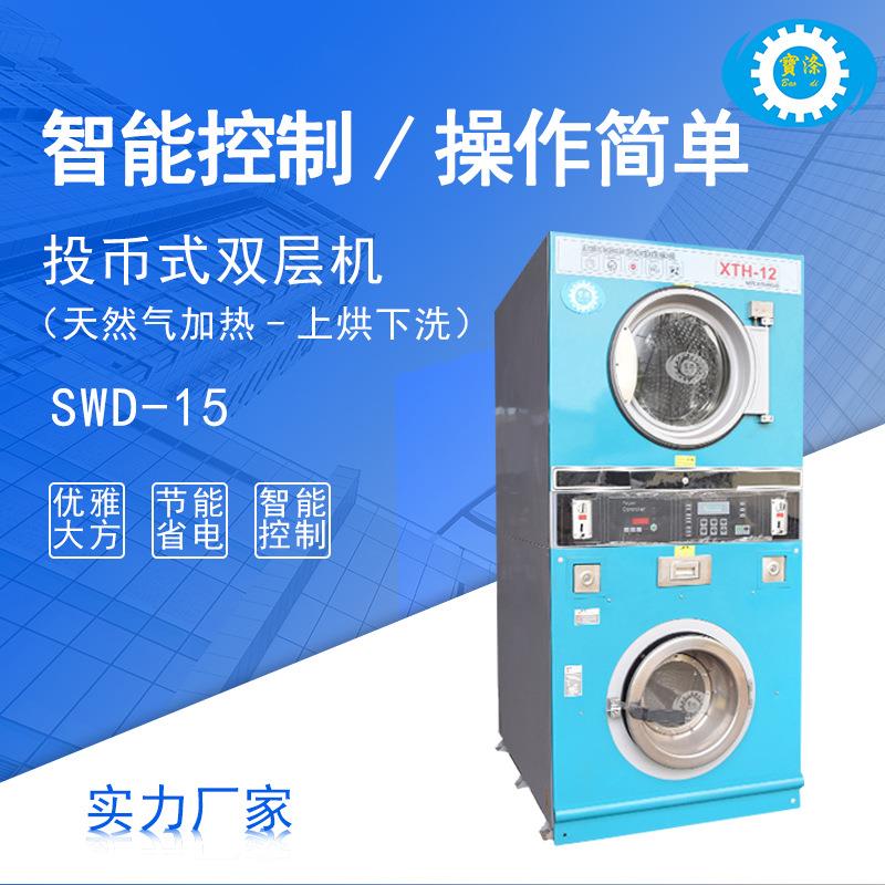 定制大容量投币式烘洗机气加热双层式上烘下洗全自动洗衣机可出口