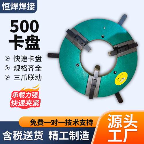 焊接卡盘焊接盘通孔焊接变位手动卡盘三爪卡盘卡爪变位机卡盘现货
