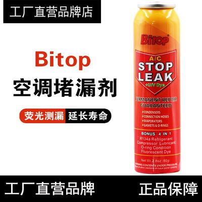 Bitop必拓空调堵漏剂汽车荧光测漏检漏R134A雪种冷媒冷冻油补漏剂