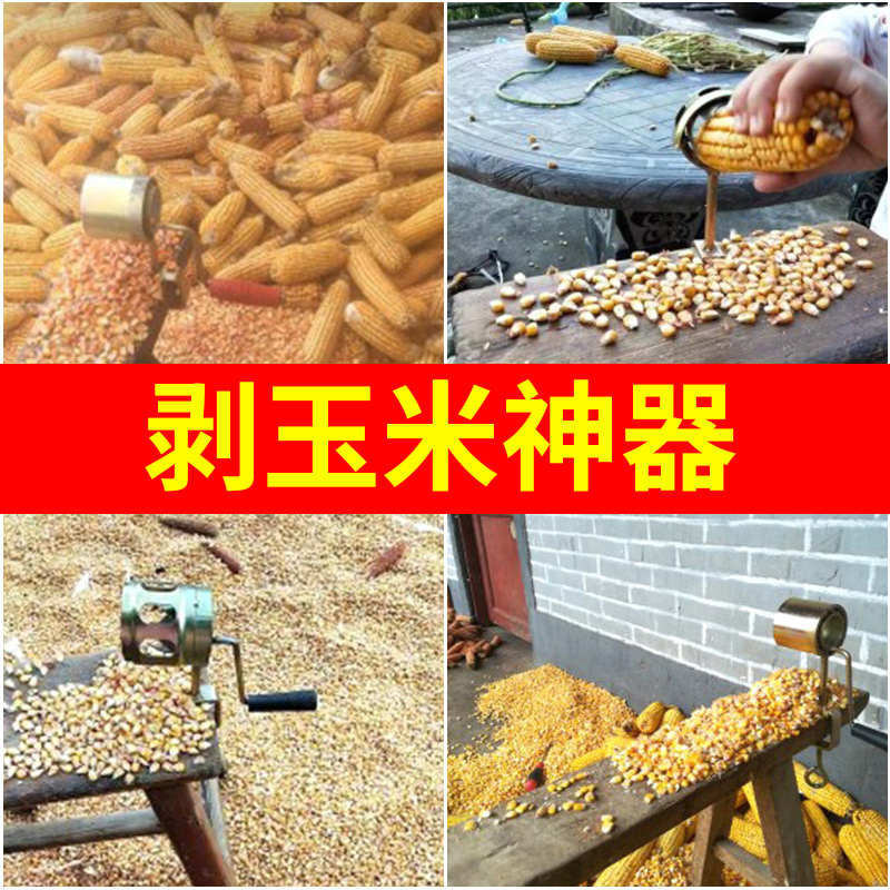剥玉米神器家用小型手摇干玉米脱粒机农用电动拨剥离器刨搓削掰扒
