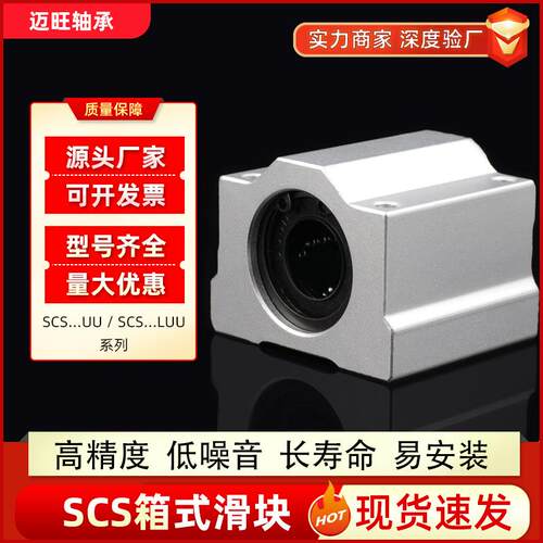元滑S块 SCSU6UU---SC50UKFF 直线光轴配用 厢式滑块轴单承座