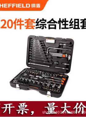 钢盾S010001综合120件套筒扳手6.3X10X12.5MM系列汽修专用组合套