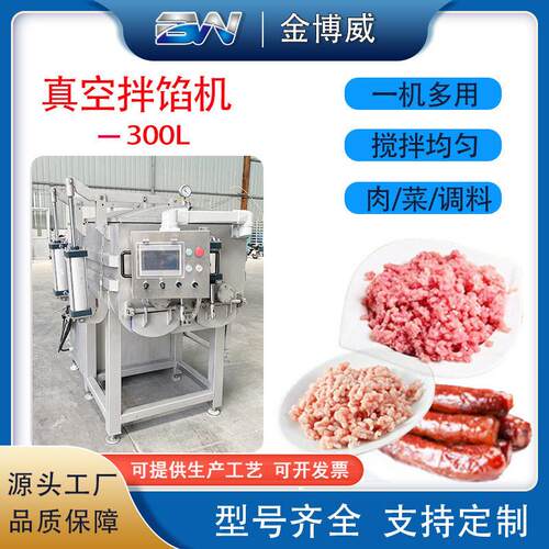 300L商用全自动真空拌馅机包子饺子馅料搅拌机肉丸虾滑斩拌机