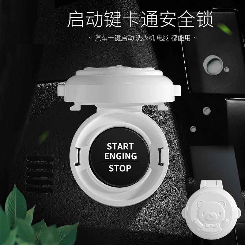 电器开关防护按键安全锁儿童汽车一键启动保护家用电器配件两个装