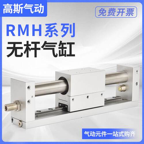 RMH磁偶式带导轨滑台无杆气缸10 16 20 25 100 150 200 250 300