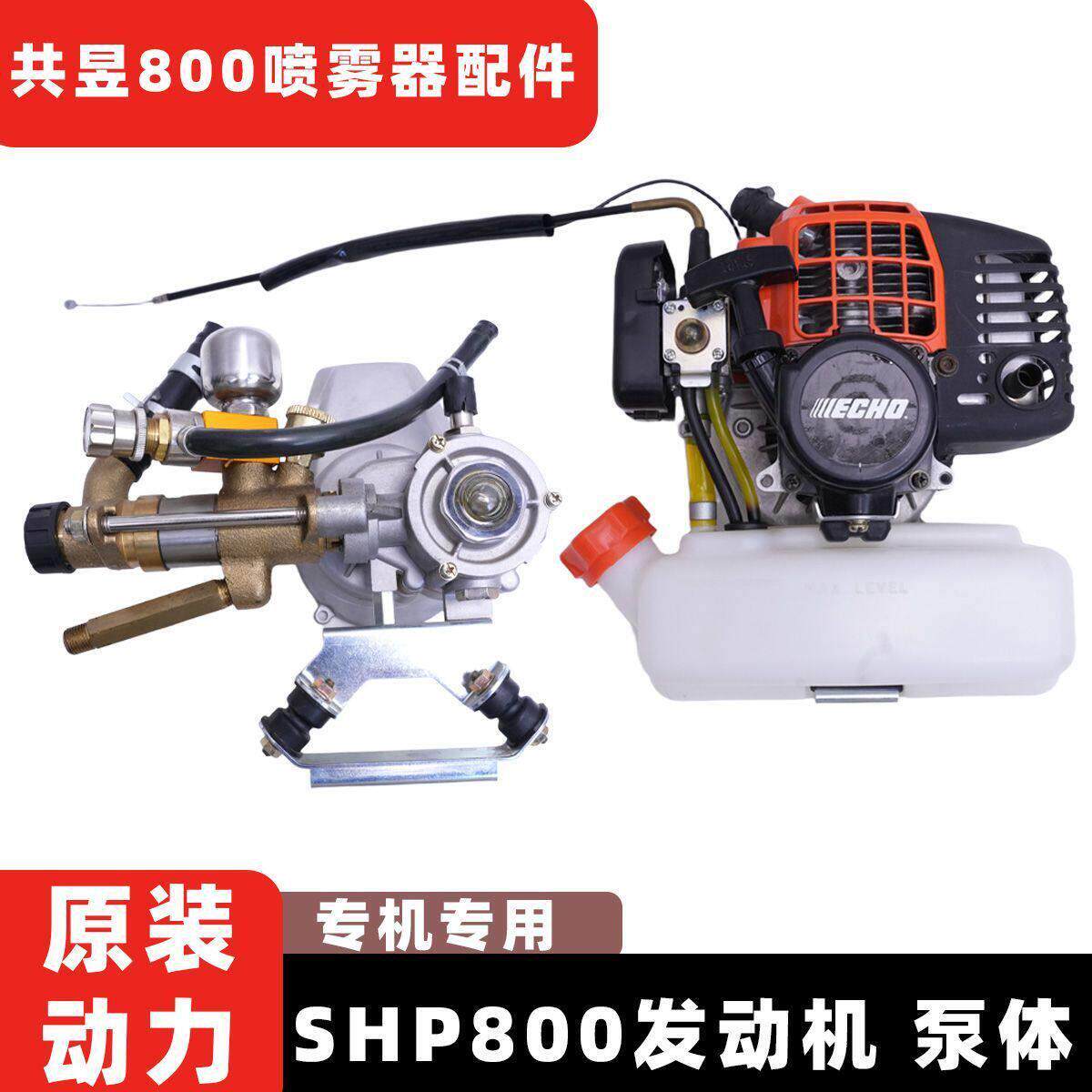 共昱800发动机泵体喷雾器打机原装拆机配件二冲程混合油发动机