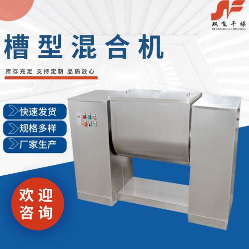 槽型混合机 厂家CH干粉湿粉饲料搅拌机不锈钢卧式食品高速混料机