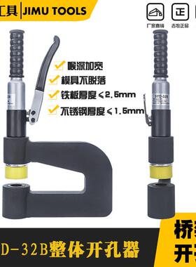 便携式液压开孔器 SYD-2B 液压打孔器 桥架水槽打孔机线槽开孔器