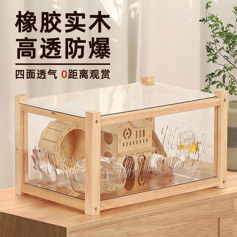仓鼠笼子实木专用压克力花枝鼠金丝熊芦丁鸡饲养箱超大别墅用品窝