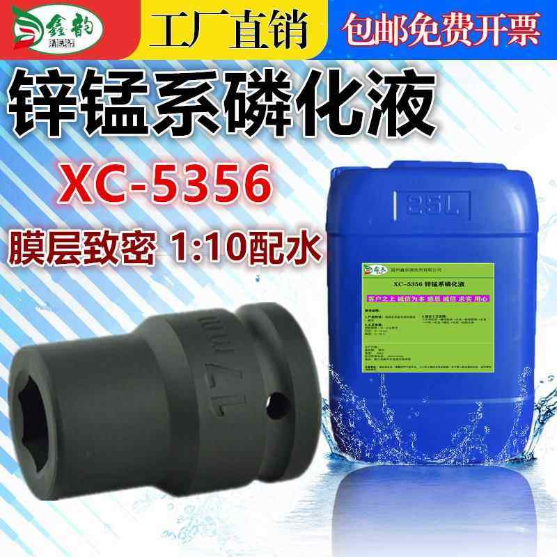 工业钢铁中温锌锰系低渣磷化液金属表面处理剂耐蚀黑色覆膜皮膜剂,工业油品/胶粘/化学/实验室用品,表面处理化学品,淘宝优惠券,粉丝福利购,淘宝优惠卷