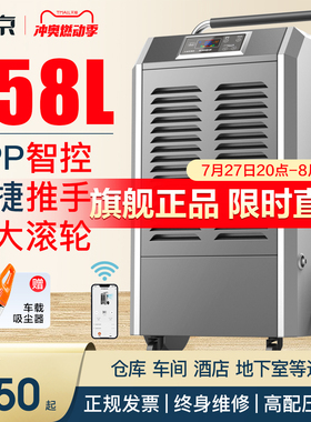 松京158L除湿机工业大功率地下室防潮仓库车间商用抽湿家用吸湿器