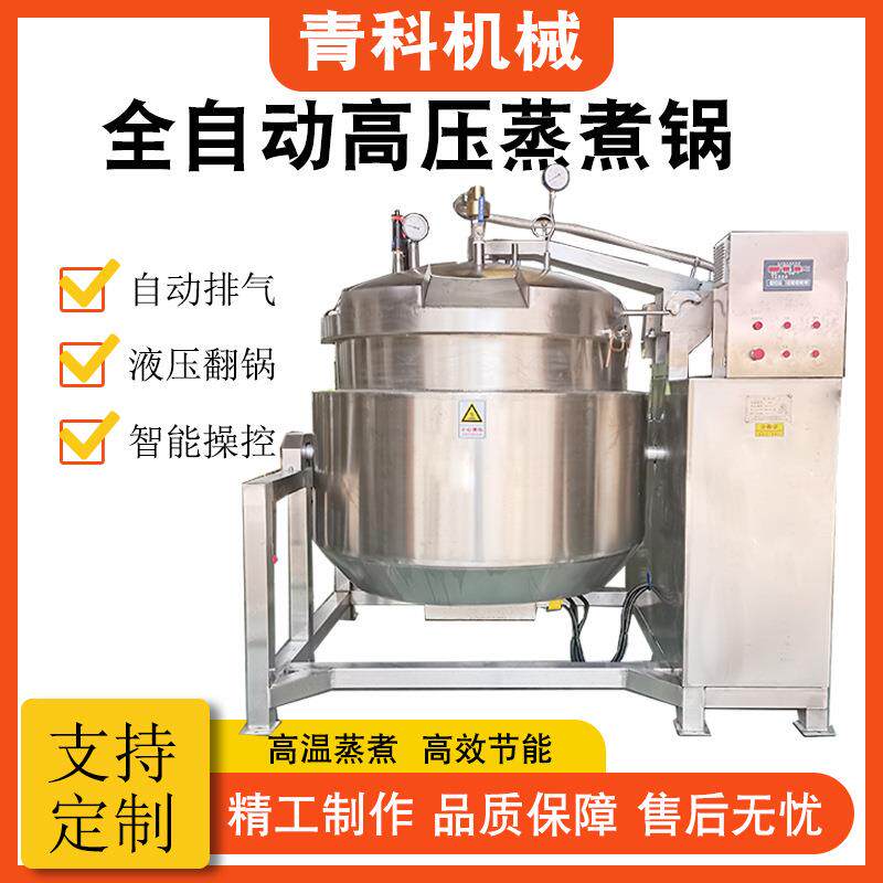 商用高压蒸煮锅豆类谷类多功能高压蒸煮设备全自动羊汤卤煮锅