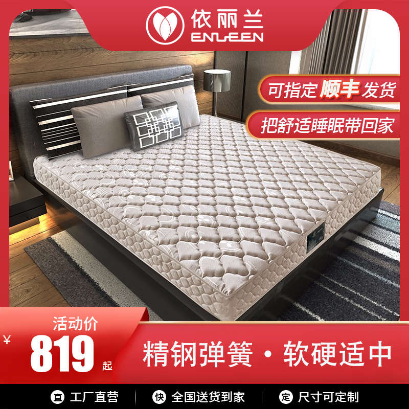 精品依丽兰海绵弹簧席梦思床垫 单双人床1.2/1.5/1.8米私人订制