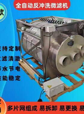 下沉式转鼓过滤机高密度工厂化养殖微滤机水产养殖锦鲤鱼池微滤机